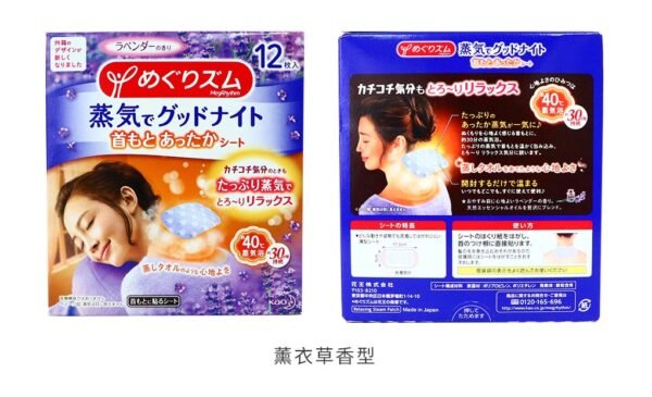 日本KAO花王 夜用薰衣草味 蒸汽缓解肌肉疲劳颈椎发热贴 持续半小时 12枚入