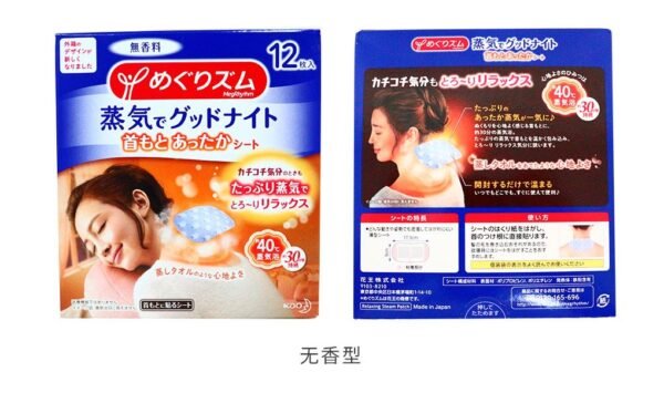 日本KAO花王 夜用薰衣草味 蒸汽缓解肌肉疲劳颈椎发热贴 持续半小时 12枚入