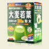 日本山本汉方大麦若叶青汁粉末 3g*44包