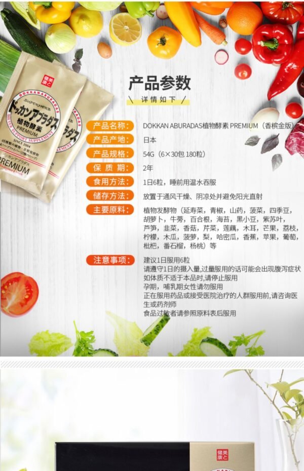 日本DOKKAN ABURADAS PREMIUM香槟金加强版植物酵素 30包