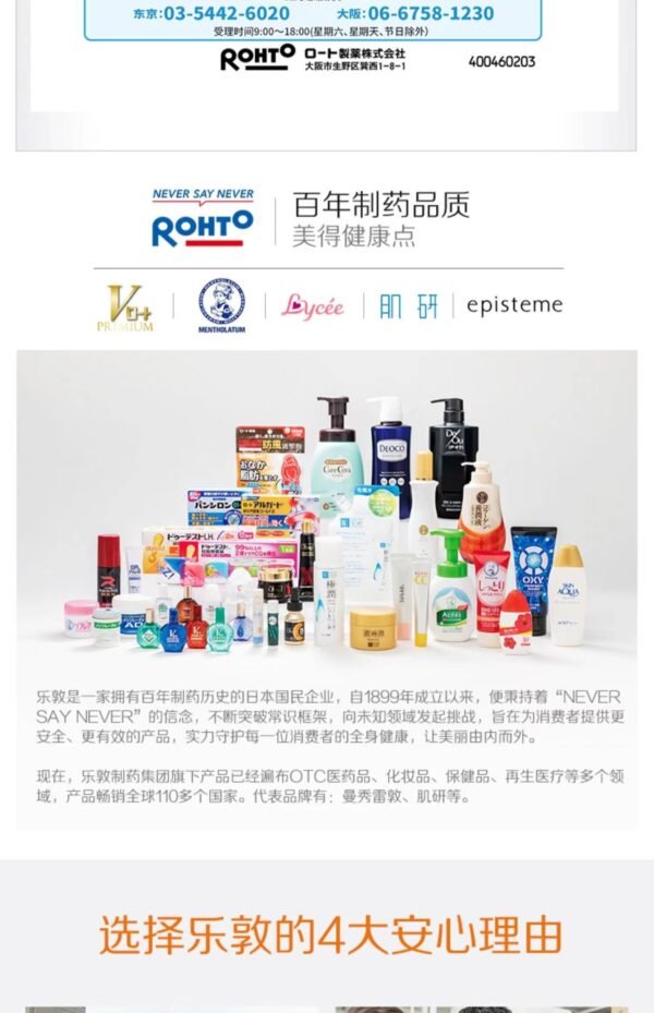 日本ROHTO乐敦抗菌EX眼药水 10ml