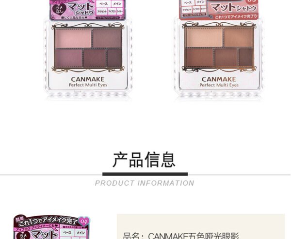 CANMAKE Perfect Multi-Color Series眼影盘 04 New Dusty Pink