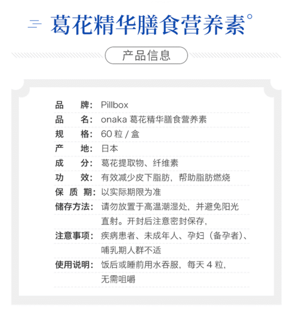 日本PILLBOX ONAKA小腹纤体膳食营养素 60粒