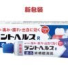 日本LION狮王口内炎齿槽浓漏软膏 20g