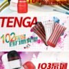 日本TENGA典雅 男士专用玩具 TOC-001 加大深喉感受型