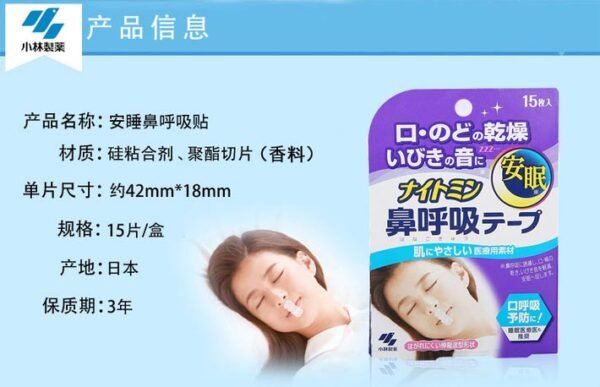日本KOBAYASHI小林制药安睡鼻呼吸贴 15枚