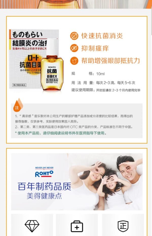 日本ROHTO乐敦抗菌EX眼药水 10ml