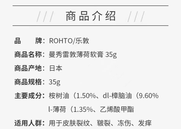 日本乐敦MENTHOLATUM曼秀雷敦清凉舒缓皲裂冻疮软膏 35g