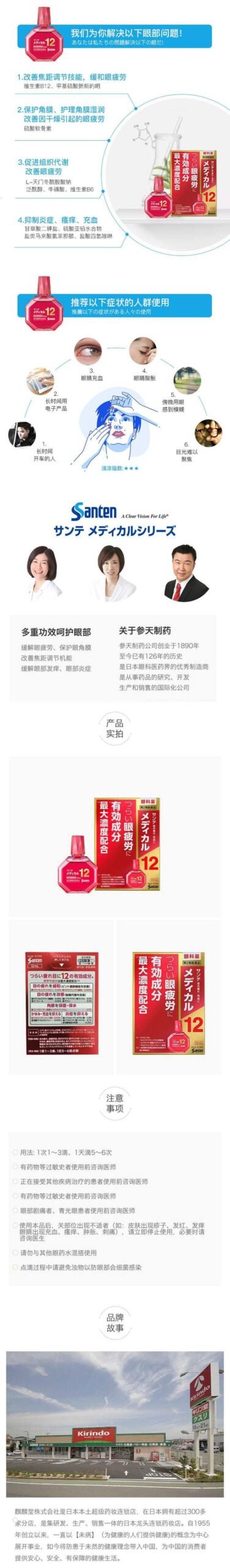 日本SANTE参天制药 Medical12眼药水12ml 消炎防干眼症