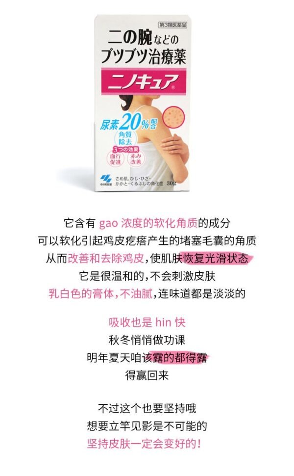 日本KOBAYASHI小林制药去鸡皮软化角质毛囊膏 30g