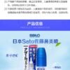 日本SATO佐藤制药鼻炎喷剂 30ml