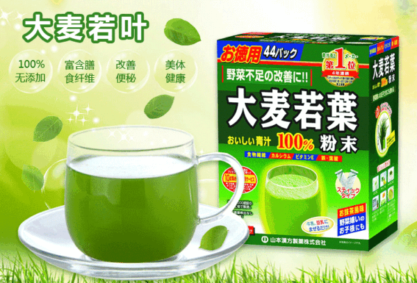 日本山本汉方大麦若叶青汁粉末 3g*44包