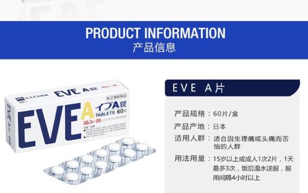 日本EVE A锭止疼止痛片 白色装60片