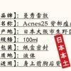 日本乐敦MENTHOLATUM曼秀雷敦Acnes 25暗疮护理喷雾 100ml