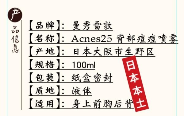 日本乐敦MENTHOLATUM曼秀雷敦Acnes 25暗疮护理喷雾 100ml