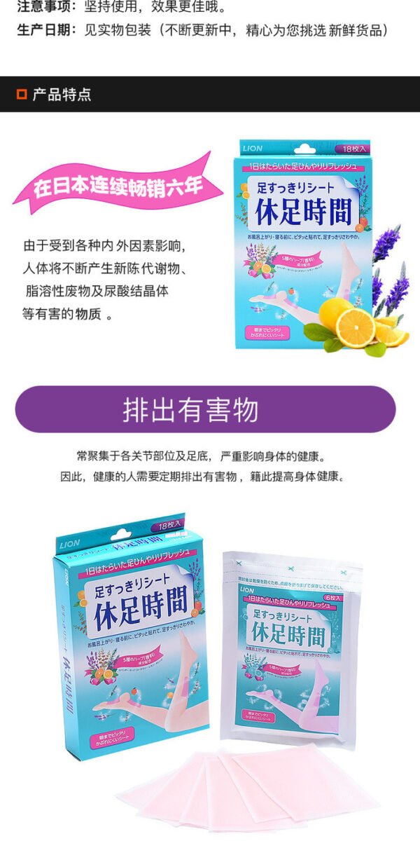 日本LION狮王 休足时间 清凉舒爽足贴 18枚入