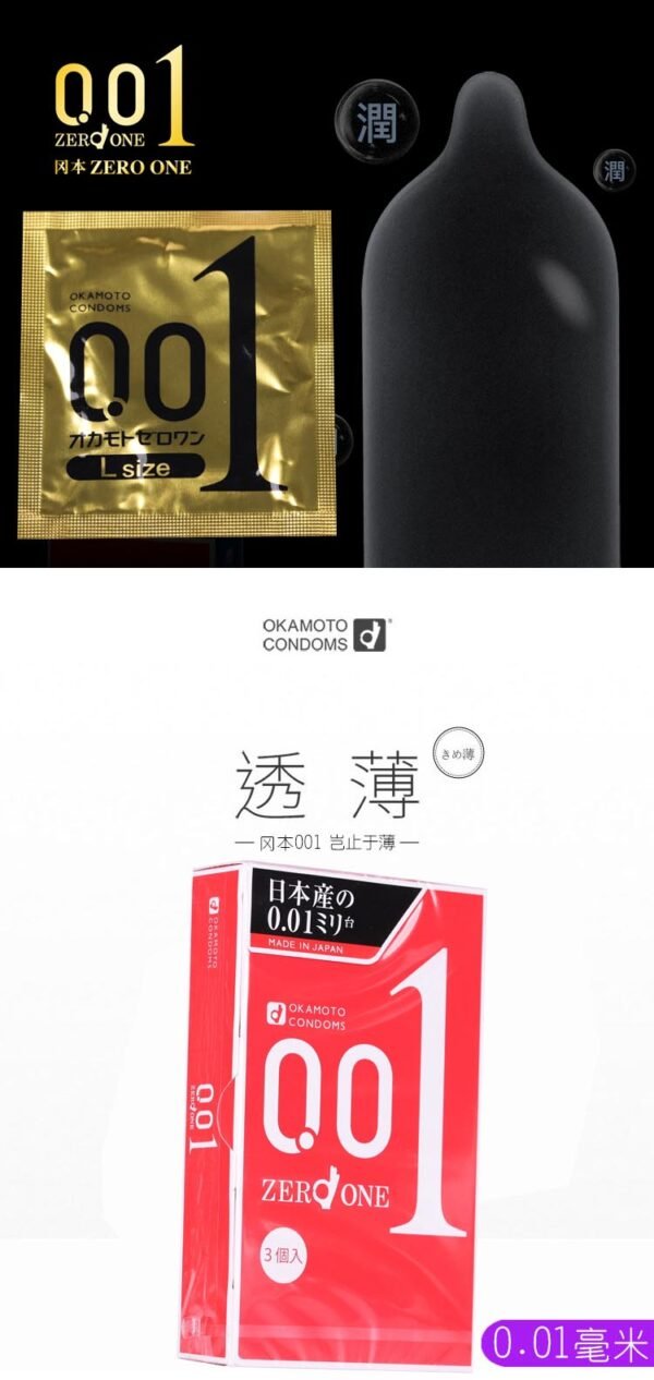 日本OKAMOTO冈本 001系列 超薄安全避孕套 3个入