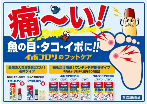 日本YOKOYAMA横山制药除鸡眼贴 12片装