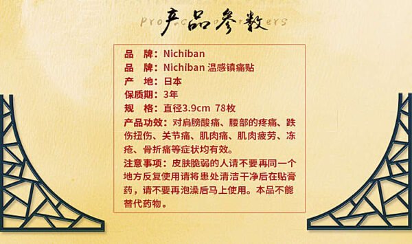 日本NICHIBAN米其邦腰肩痛关节肌肉疼痛温感止痛贴 78片装
