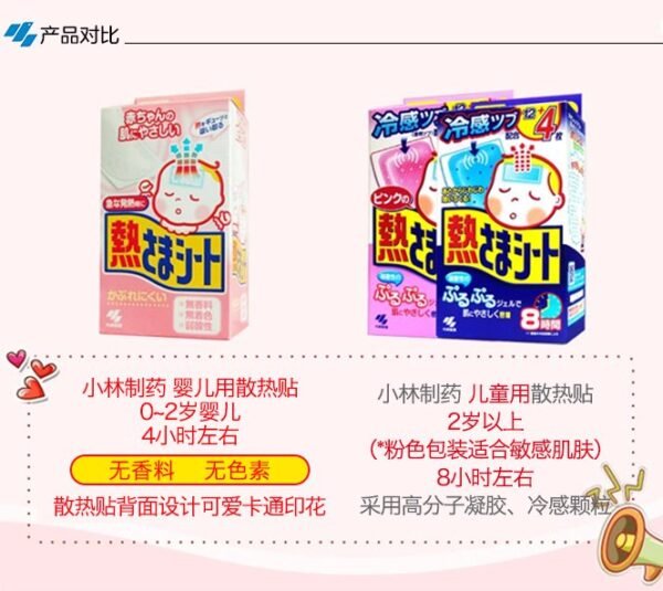 日本KOBAYASHI小林制药降温退热贴 适用于0-2岁 12枚入