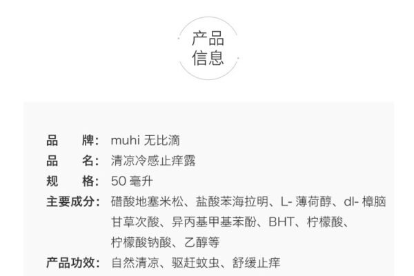 日本MUHI池田模范堂S2a清凉感止痒无比滴 50ml