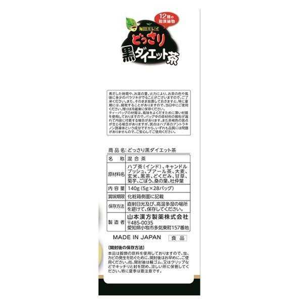 日本YAMAMOTO12种和汉植物黑减肥茶 5g*28包