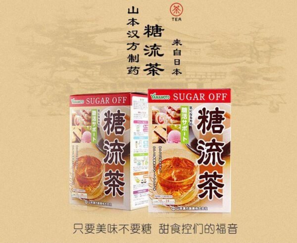 日本YAMAMOTO山本汉方糖流茶 10g*24包