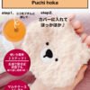 日本HONYARADOH虹雅堂PUCHIHOKA暖手宝 一个入 三款选