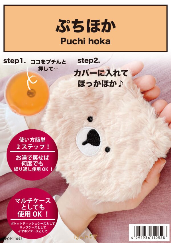 日本HONYARADOH虹雅堂PUCHIHOKA暖手宝 一个入 三款选