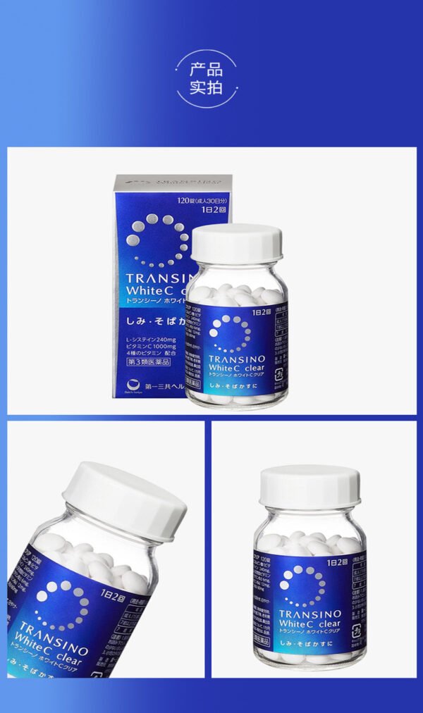 日本DAIICHI-SANKYO第一三共 White EX全身美白丸120粒 祛斑提亮晒后修复