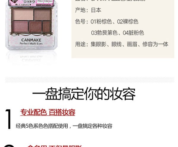 CANMAKE Perfect Multi-Color Series眼影盘 04 New Dusty Pink