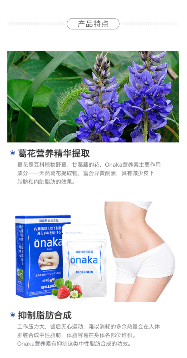 日本PILLBOX ONAKA小腹纤体膳食营养素 60粒