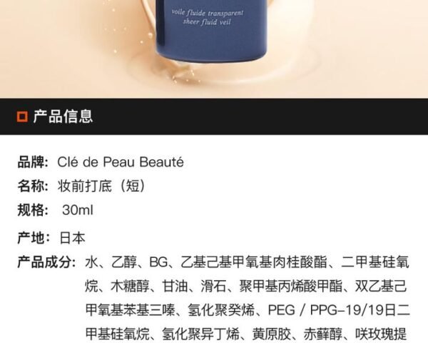 Japan CLE DE PEAU Skin Key Light Reflecting Water Short Tube Primer 30ml