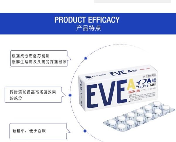 日本EVE A锭止疼止痛片 白色装60片