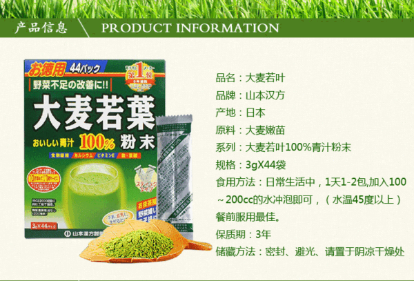 日本山本汉方大麦若叶青汁粉末 3g*44包