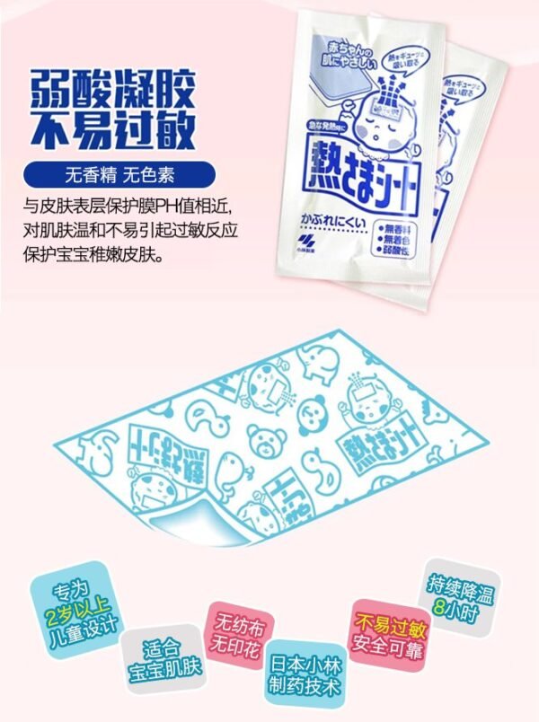 日本KOBAYASHI小林制药降温退热贴 适用于0-2岁 12枚入