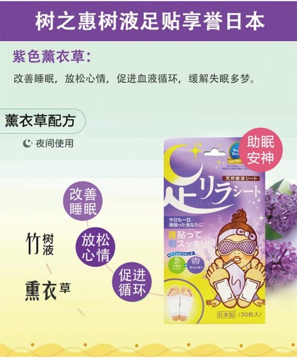 日本ASHIRIRA树之惠 天然树液除湿气助眠足贴树液薰衣草成份 30片入