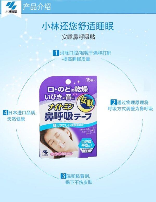 日本KOBAYASHI小林制药安睡鼻呼吸贴 15枚