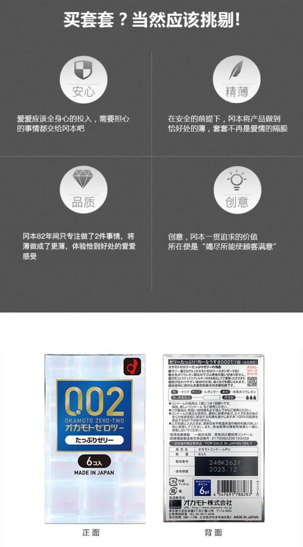 日本OKAMOTO冈本 0.02超薄安全避孕套 #润滑加倍版 6个装