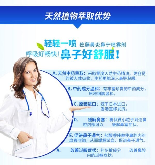 日本SATO佐藤制药鼻炎喷剂 30ml