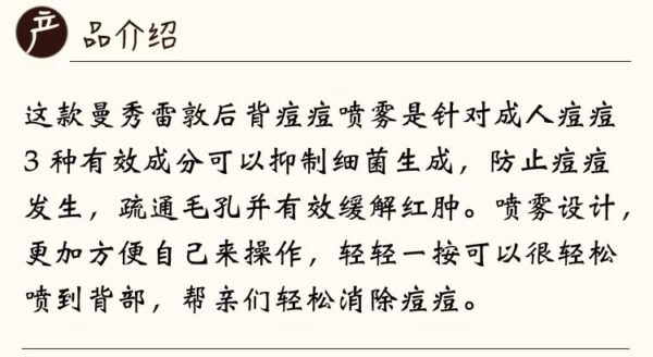 日本乐敦MENTHOLATUM曼秀雷敦Acnes 25暗疮护理喷雾 100ml
