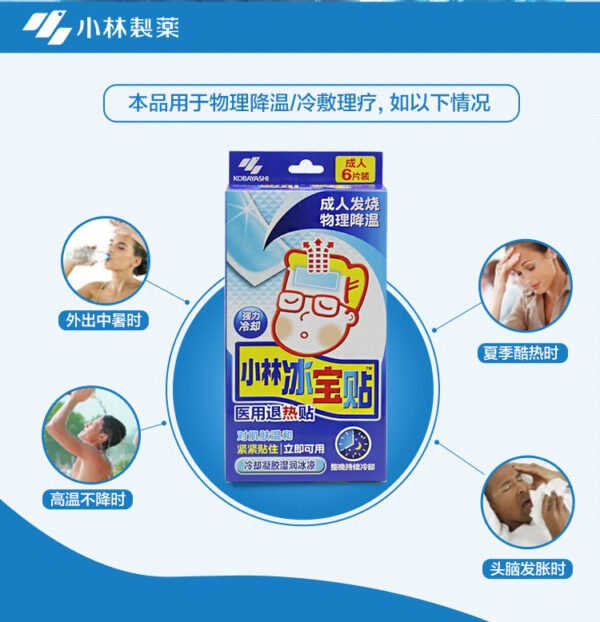 小林退热贴婴儿儿童成人退烧贴散热冰凉贴冷敷宝宝降温贴冰宝贴 成人16岁以上
