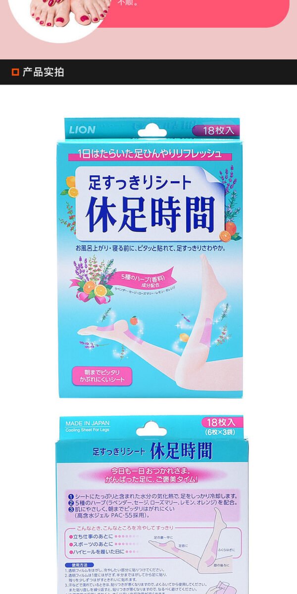 日本LION狮王 休足时间 清凉舒爽足贴 18枚入