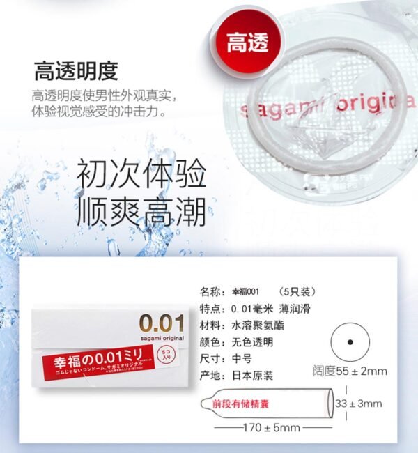 日本SAGAMI 幸福001 超薄安全避孕套 5片入