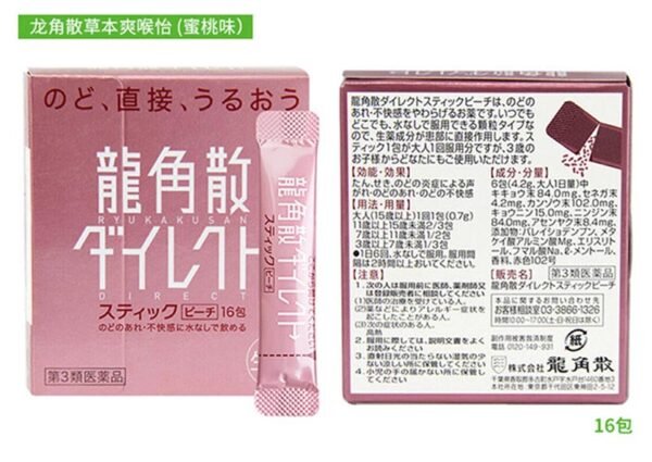 日本RYUKAKUSAN龙角散 润喉粉 蜜桃味 16包