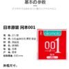 日本OKAMOTO冈本 001系列 超薄安全避孕套 3个入