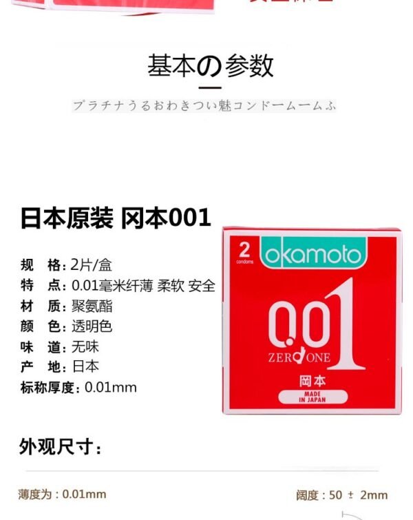 日本OKAMOTO冈本 001系列 超薄安全避孕套 3个入