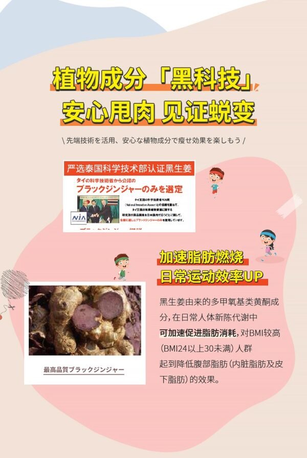 日本SVELTY Pakkun黑姜纤体丸 150粒