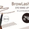 Japan BCL BROWLASH EX Waterproof 24-hour Double-ended Dual-use Eyebrow Pencil Light Brown