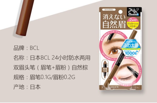 Japan BCL BROWLASH EX Waterproof 24-hour Double-ended Dual-use Eyebrow Pencil Light Brown
